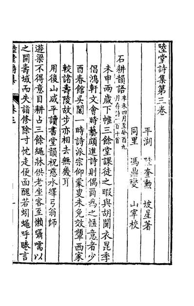 58629_陆堂诗集二_陆奎动撰