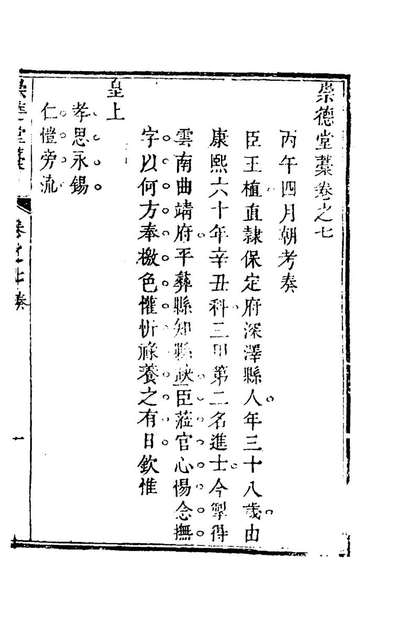 58680_崇雅堂七_王植撰
