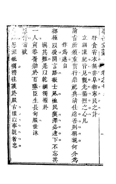 58680_崇雅堂七_王植撰