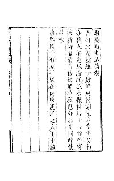 G158713_吴船书屋诗枫香集_朱緗撰.pdf