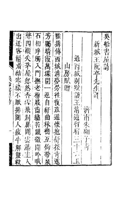 G158713_吴船书屋诗枫香集_朱緗撰.pdf