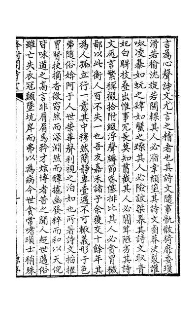 58761_絳跗阁诗稿一_诸锦撰