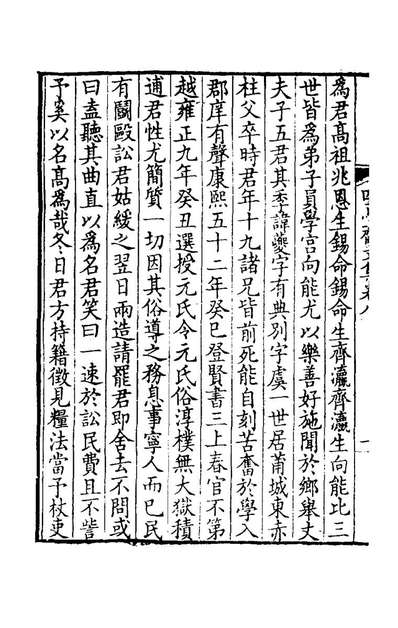 58794_四焉斋文集七_曹一士撰