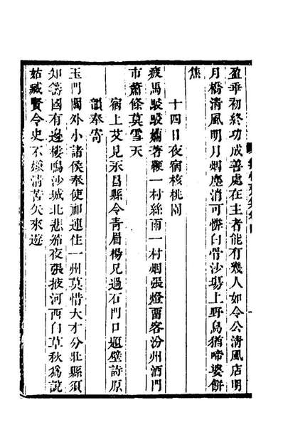 58835_无悔斋集二_周京撰