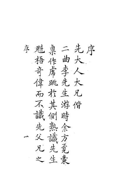 58871_丰川全集一_王心敬撰