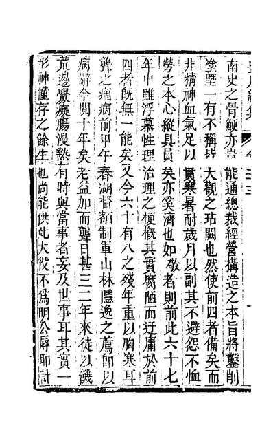 58912_丰川续集十九_王心敬撰