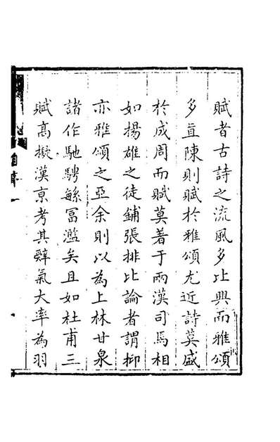 58945_东山草堂集一_潘安礼撰