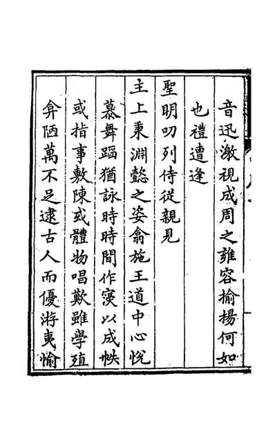 58945_东山草堂集一_潘安礼撰