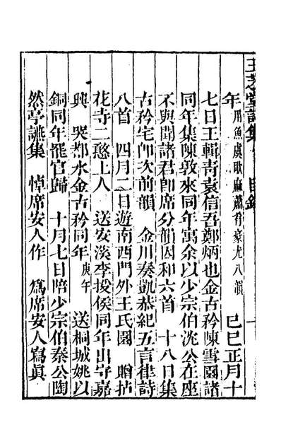 58981_玉芝堂诗集一_邵齐燾撰