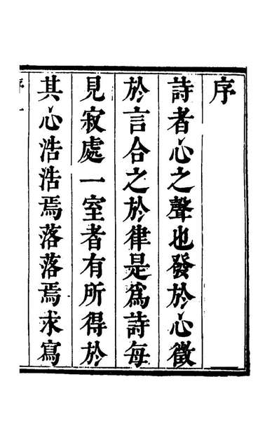 G159042_郭中州禹门集一_郭振遐撰.pdf