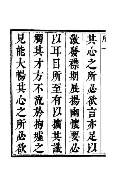 G159042_郭中州禹门集一_郭振遐撰.pdf