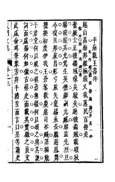 59054_天门文集三_吴盛藻撰