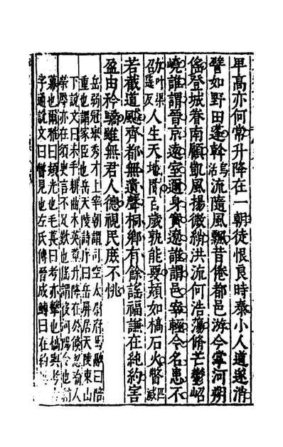 59120_文选章句十_陈与郊辑
