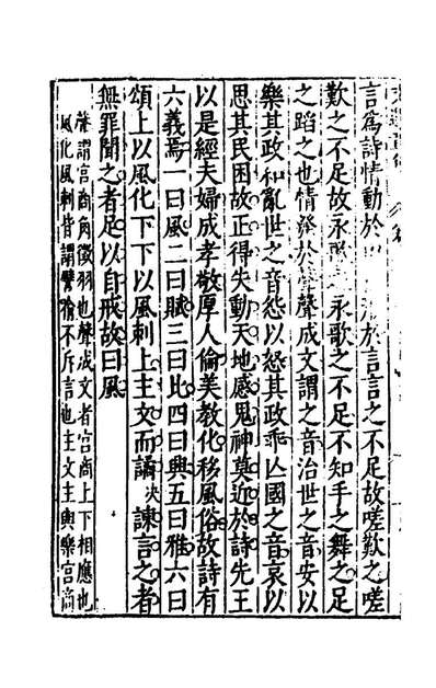 59129_文选章句十九_陈与郊辑