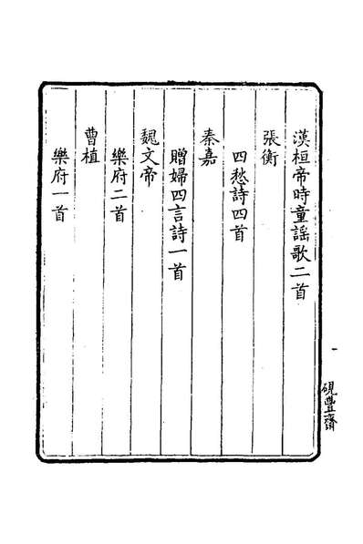 59193_玉臺新咏四_陈徐陵编