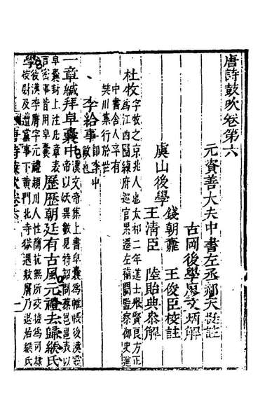 59211_唐诗鼓吹笺註四_金元好问编