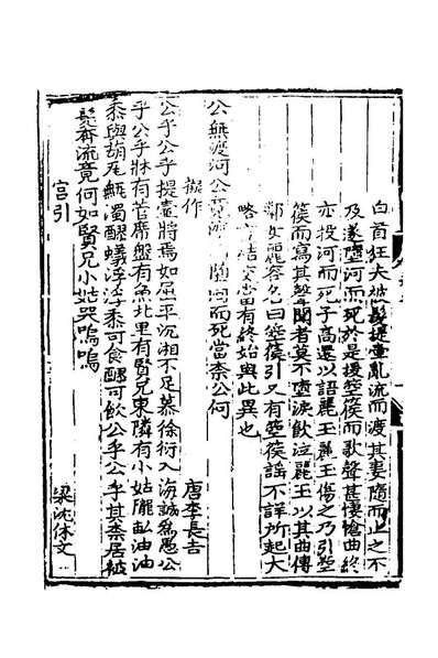 59266_文章辨体五_吴訥辑