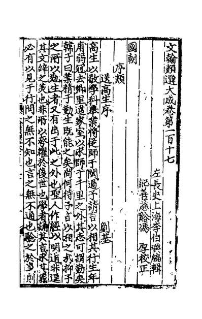 59388_文翰类选大成七十三_李伯璵编