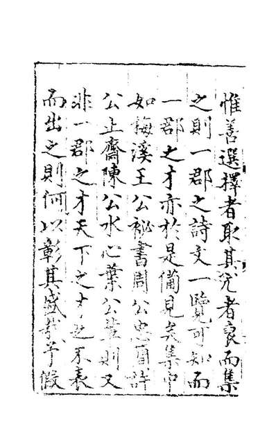 59423_东甌诗集一_赵諫辑