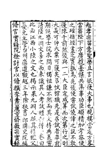 59432_金华正学编二_赵鹤辑
