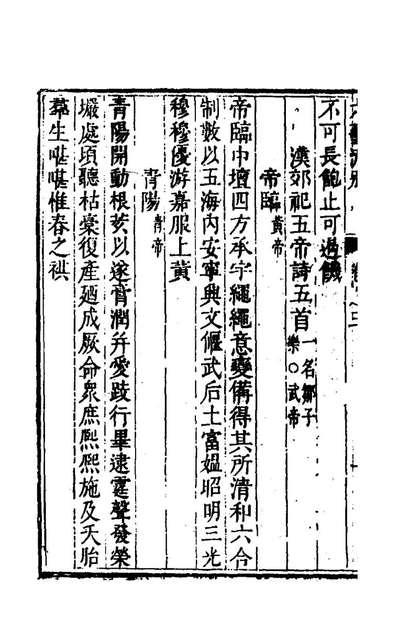 59523_六艺流別三_黄佐辑