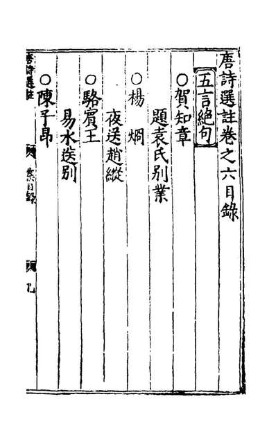 59667_唐诗选六_李攀龙选