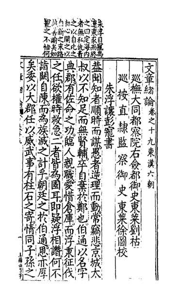 59697_文章正论十九_刘祜选