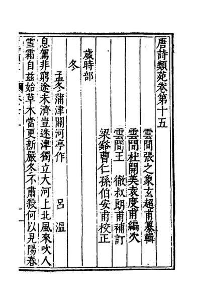 G159856_唐诗类苑九_张之象编.pdf