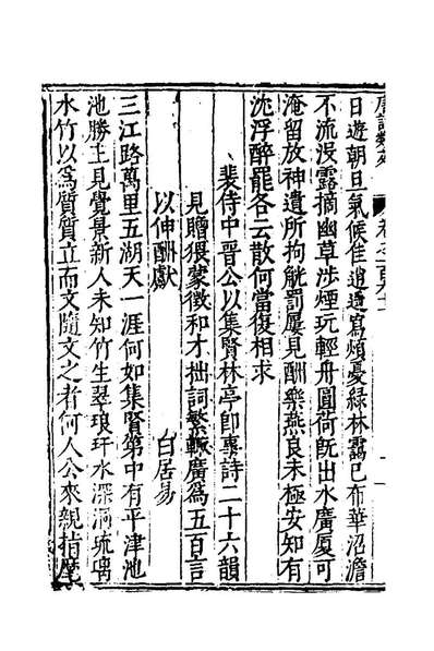 59933_唐诗类苑八十六_张之象编