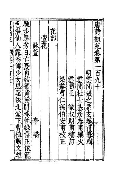 G159948_唐诗类苑一百一_张之象编.pdf