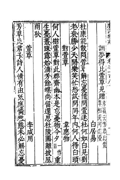 G159948_唐诗类苑一百一_张之象编.pdf