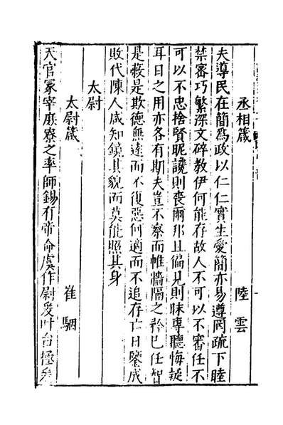59963_古诗类苑九_张之象辑