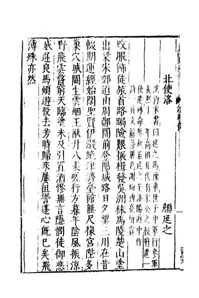 59964_古诗类苑十_张之象辑