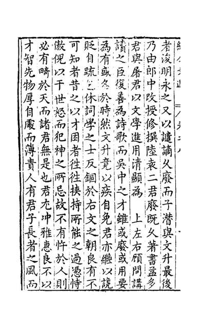 60029_今文选八_孙矿等辑