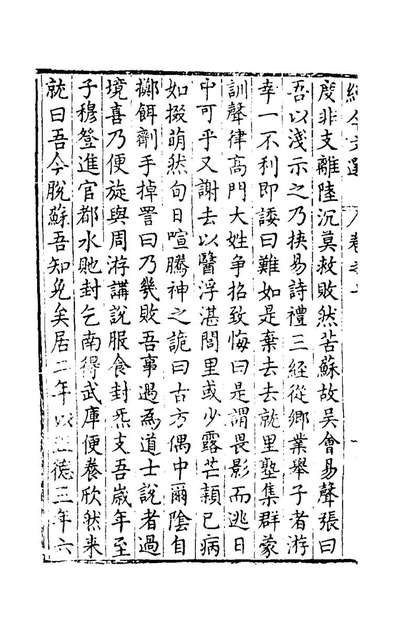 G160031_今文选十_孙矿等辑.pdf