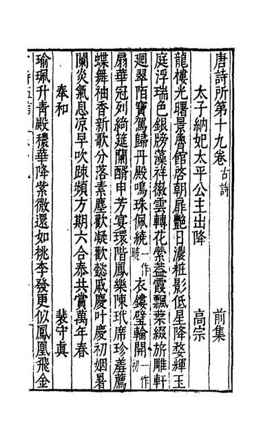 60127_唐诗所十五_臧懋循编