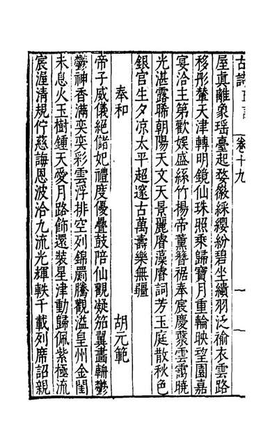 60127_唐诗所十五_臧懋循编