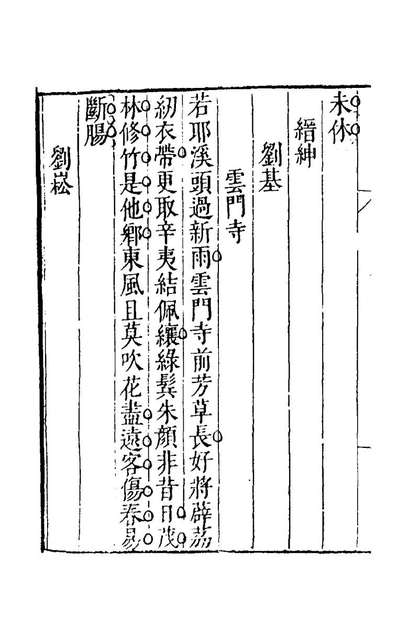 60184_皇明文徵十四_何乔远辑