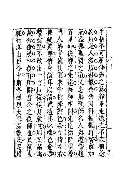 60208_皇明文徵三十八_何乔远辑