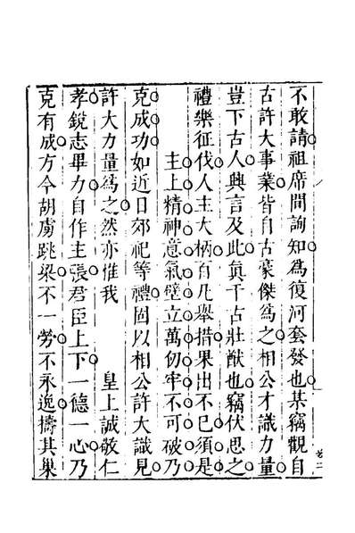 60216_皇明文徵四十七_何乔远辑