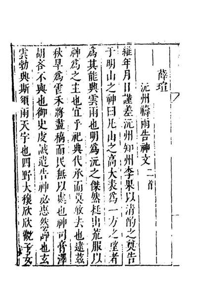 60227_皇明文徵五十八_何乔远辑