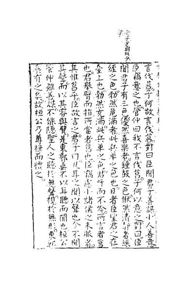60248_新鐫焦太史汇选中原文献十七_焦竑选