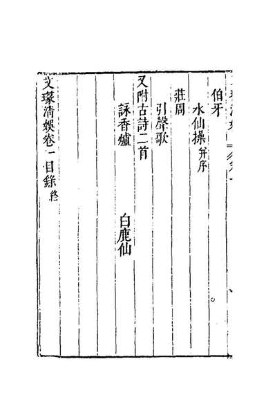 60297_文═清娱二_华国才编