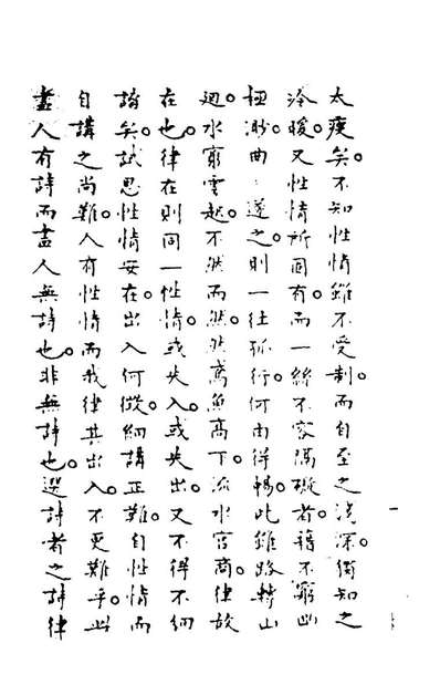 G160442_明诗归一_钟惺谭元春编.pdf