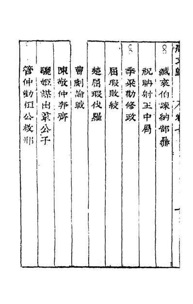 G160477_周文归七_钟惺辑.pdf
