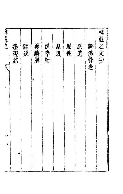 60547_八代文钞三十_李宾编