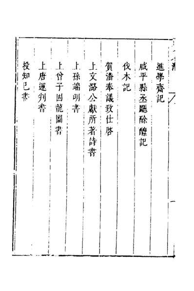 60574_八代文钞五十八_李宾编