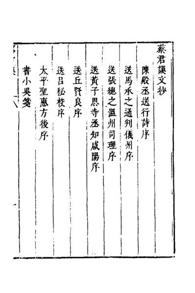 60578_八代文钞六十二_李宾编