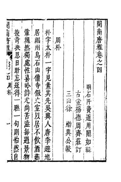 60613_闽南唐雅三_费道用辑