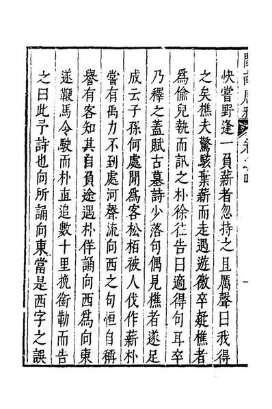 60613_闽南唐雅三_费道用辑